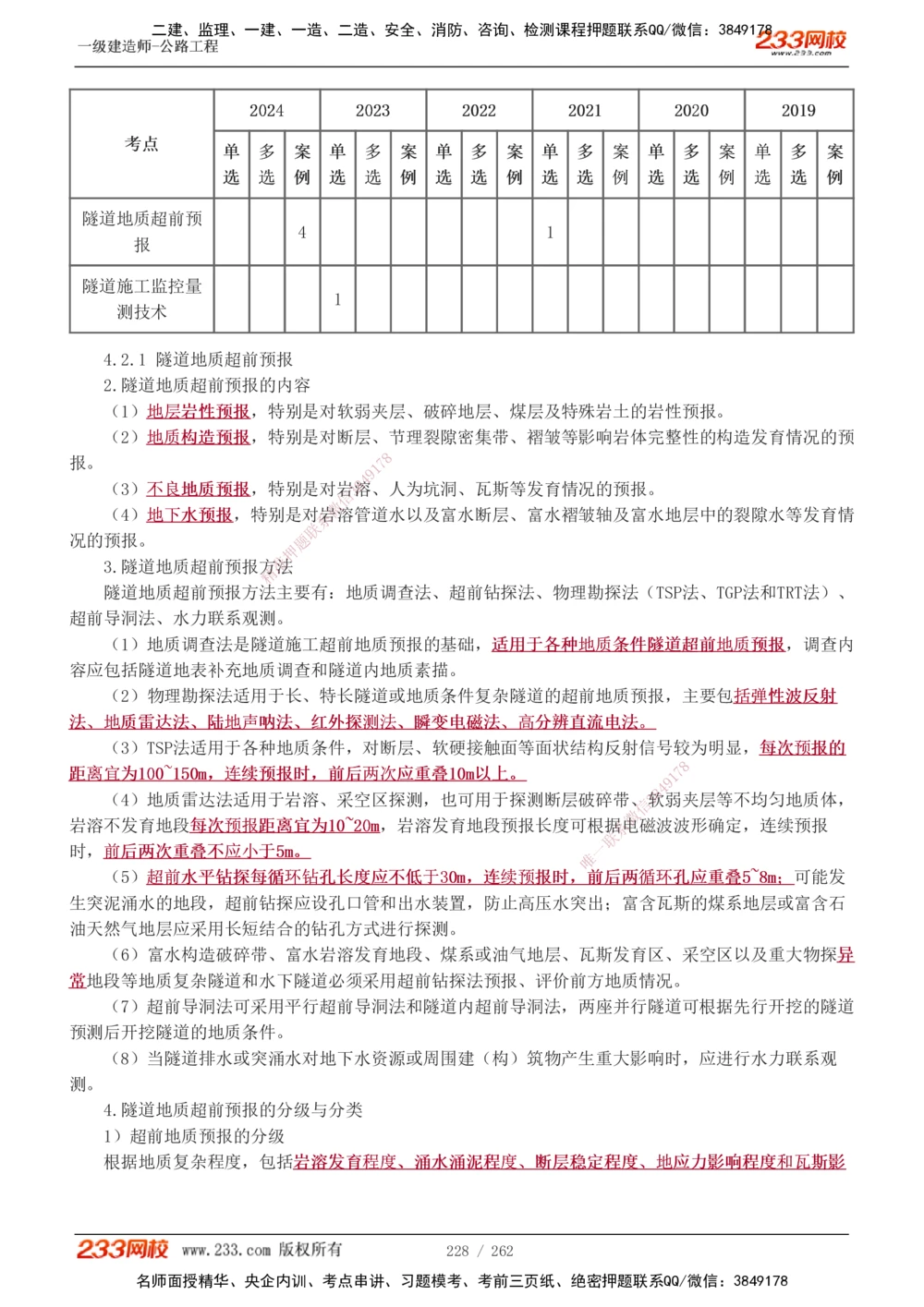 1-109_2026年一级建造师_2026年一建公路_2025年一建公路SVIP_02-基础精讲✿高端面授✿深度强化_18-公路《教材精讲班》安慧233推荐_讲义