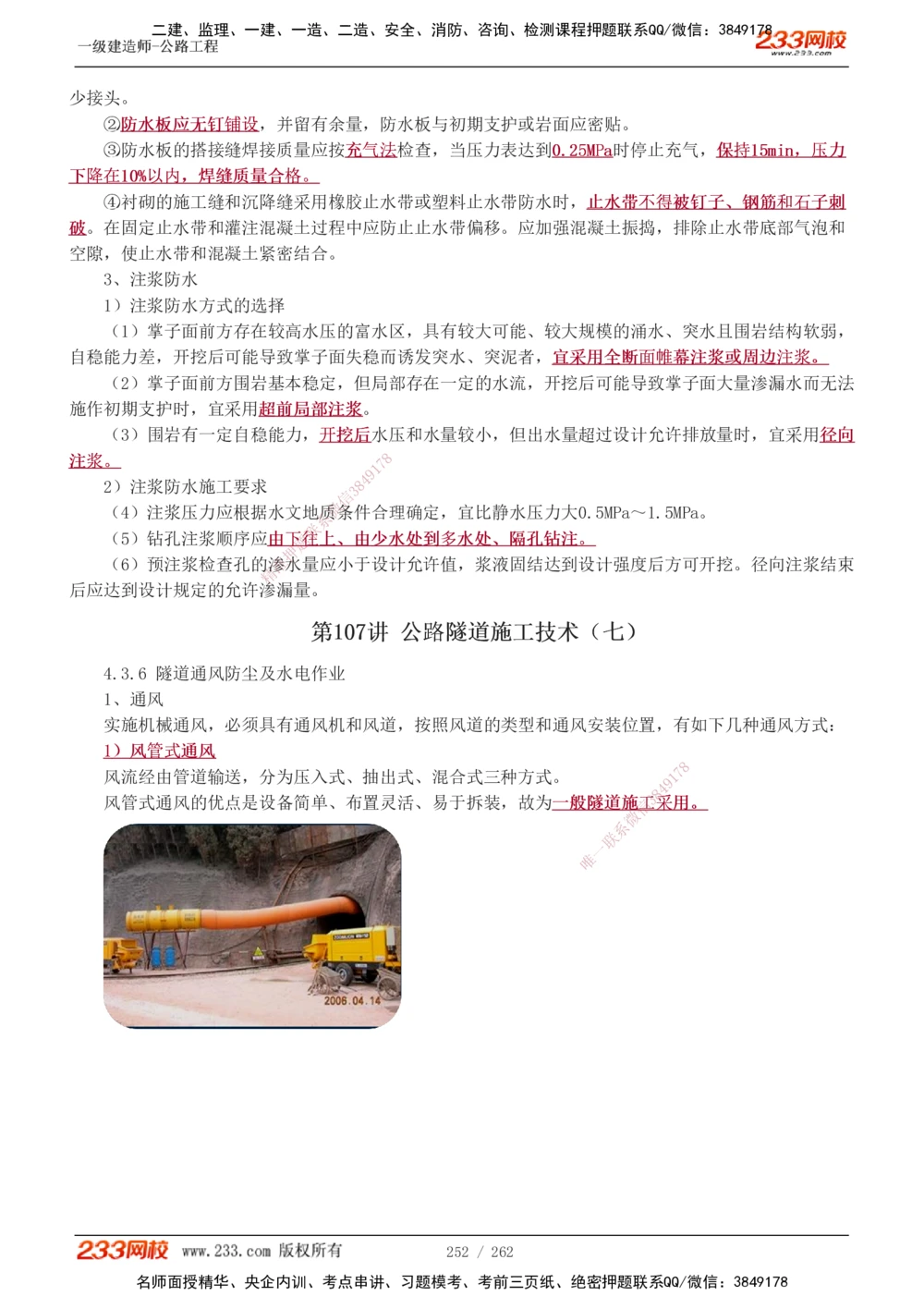 1-109_2026年一级建造师_2026年一建公路_2025年一建公路SVIP_02-基础精讲✿高端面授✿深度强化_18-公路《教材精讲班》安慧233推荐_讲义