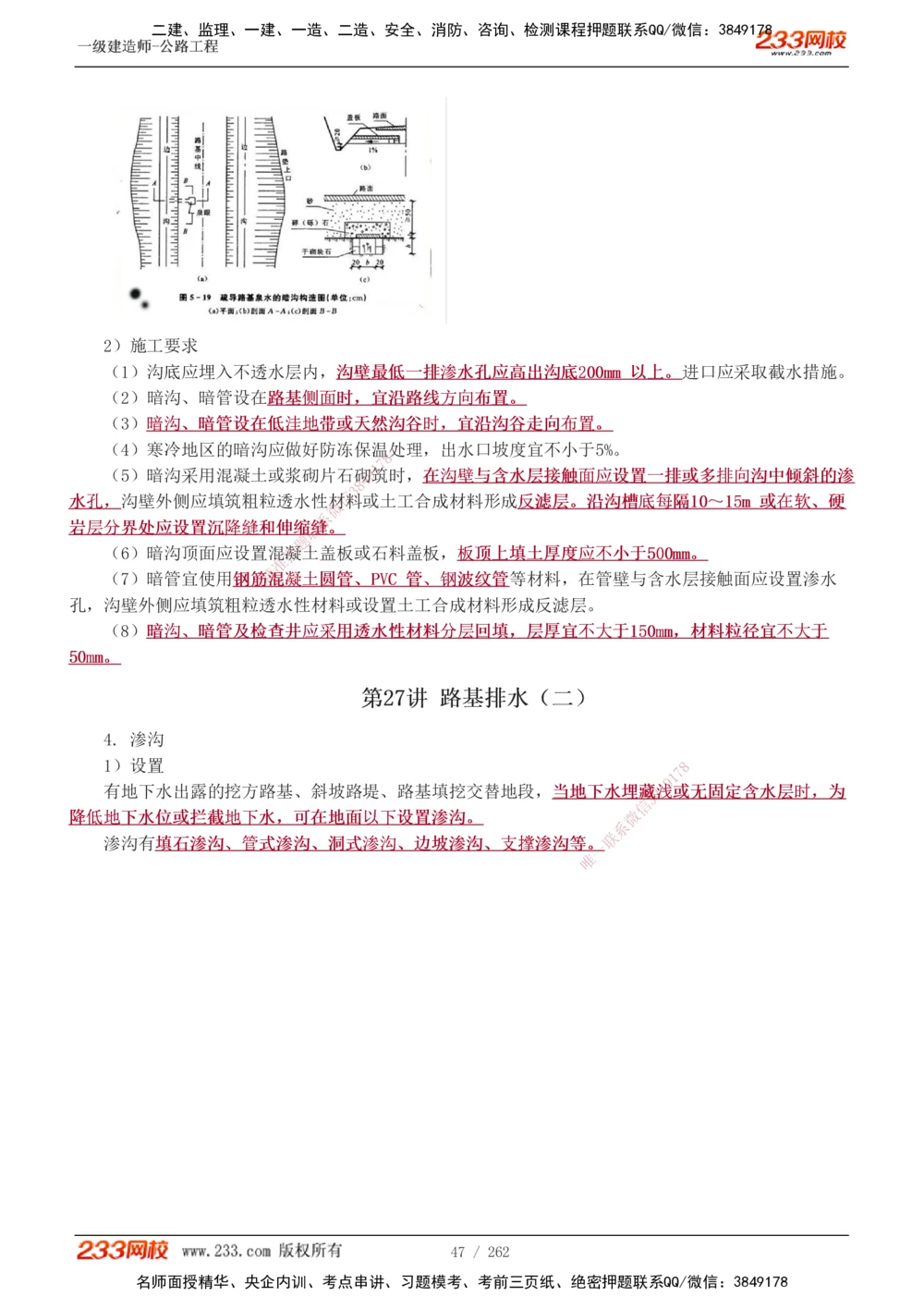 1-109_2026年一级建造师_2026年一建公路_2025年一建公路SVIP_02-基础精讲✿高端面授✿深度强化_18-公路《教材精讲班》安慧233推荐_讲义