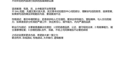 SHL测试经验总结2017年2月_2025春招题库汇总_十大行测题库_2023年十大热门题库更新中_11、SH-1汇总_SHL考试经验总结－干货（满满的都是套路）