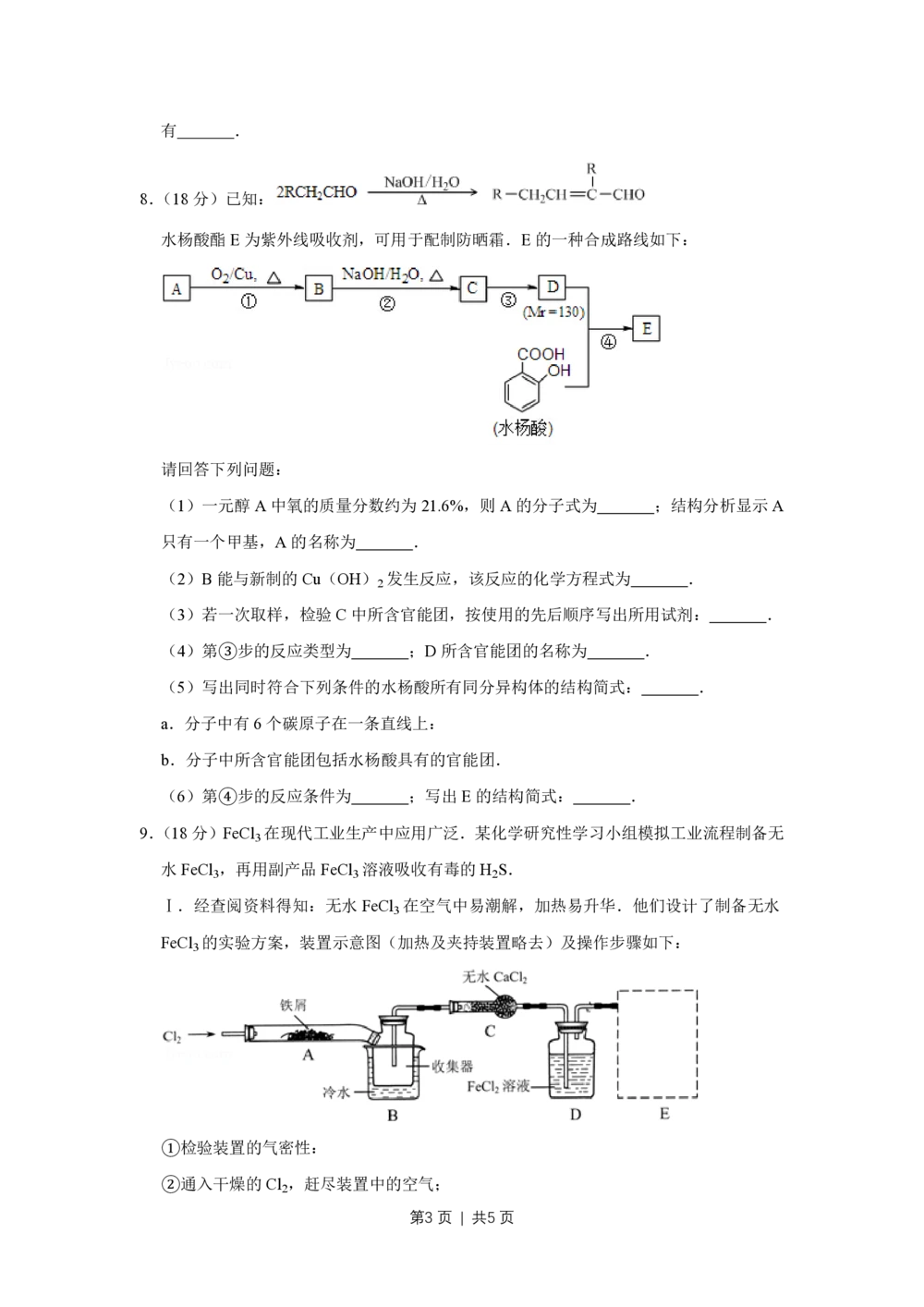 2013年高考化学试卷（天津）（空白卷）_历年高考真题合集_化学历年高考真题_新&middot;PDF版2008-2025&middot;高考化学真题_化学（按试卷类型分类）2008-2025_自主命题卷&middot;化学（2008-2025）(1)
