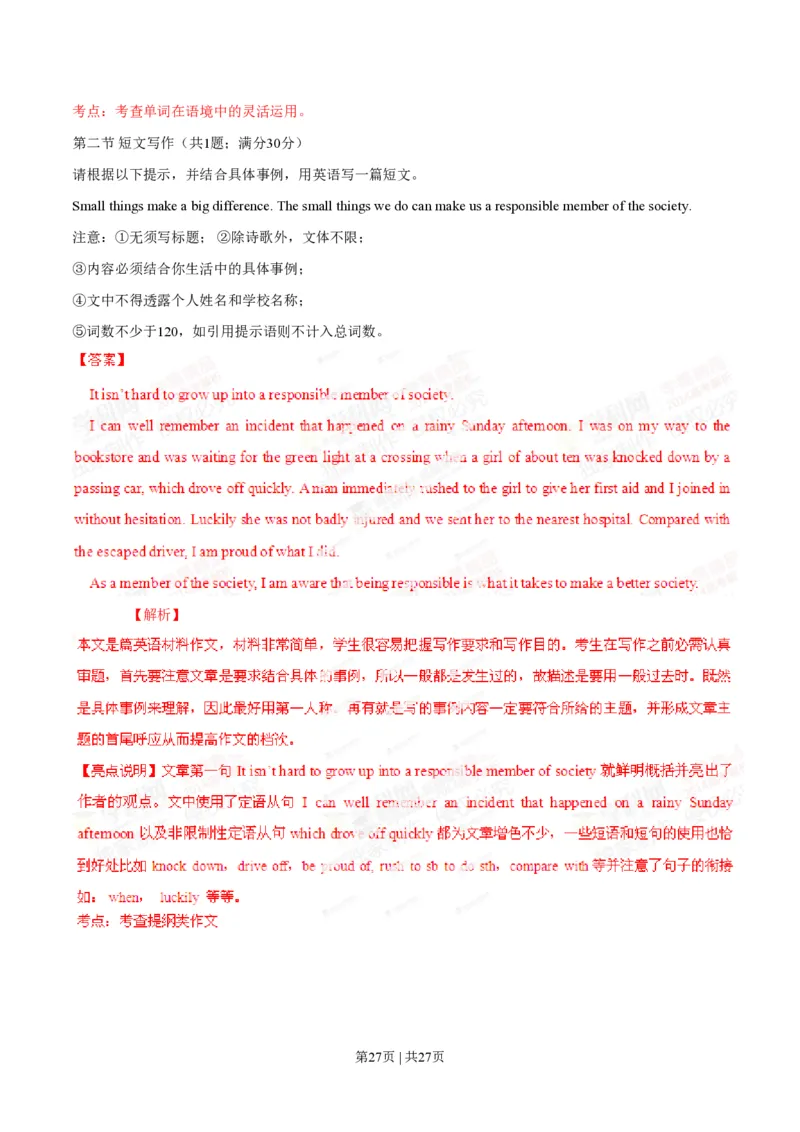 2014年高考英语试卷（湖北）（解析卷）_英语历年高考真题_新&middot;PDF版2008-2025&middot;高考英语真题_英语（按试卷类型分类）2008-2025_自主命题卷&middot;英语（2008-2025）_湖北自主命题&middot;英语（2012-2015）