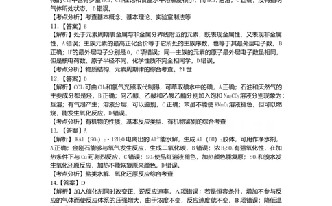 2009年高考化学试卷（山东）（解析卷）_历年高考真题合集_化学历年高考真题_新&middot;Word版2008-2025&middot;高考化学真题_化学（按年份分类）2008-2025_2009&middot;高考化学真题