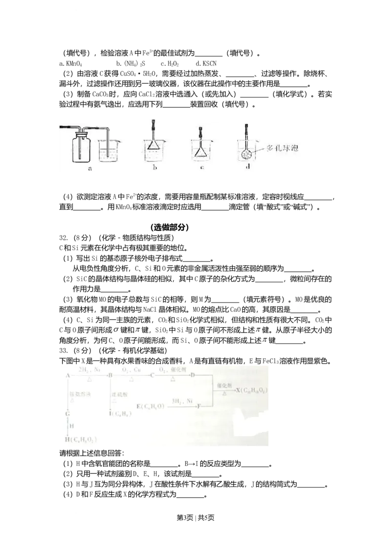 2009年高考化学试卷（山东）（解析卷）_历年高考真题合集_化学历年高考真题_新&middot;Word版2008-2025&middot;高考化学真题_化学（按年份分类）2008-2025_2009&middot;高考化学真题