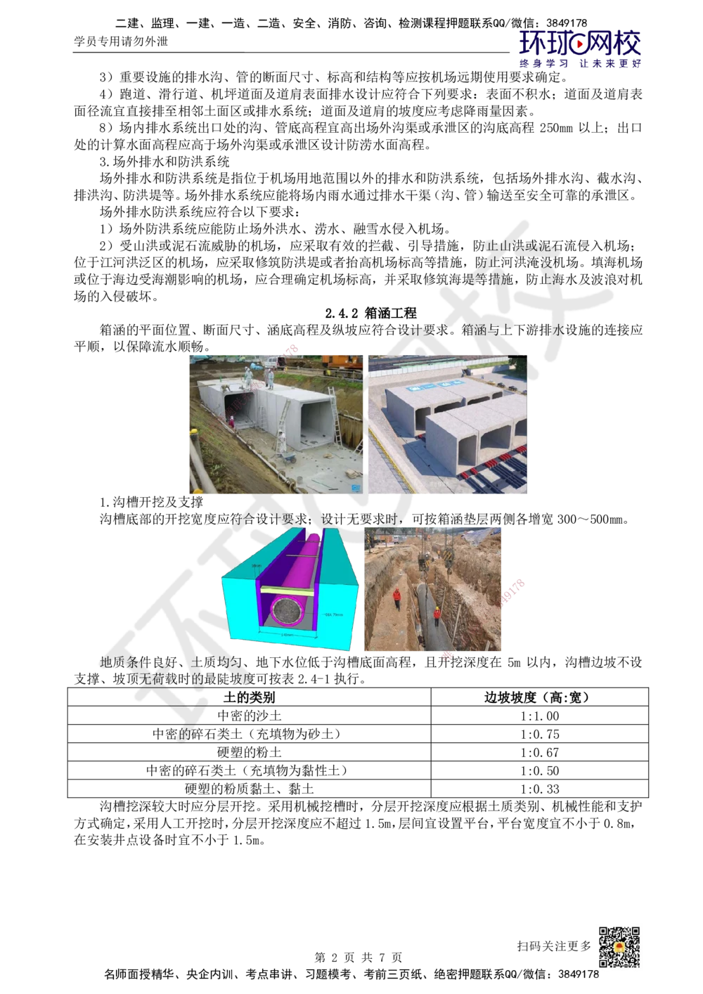 08.第8讲-24飞行区排水工程_2026年一级建造师_2026年一建民航_2025年一建民航SVIP_02-基础精讲✿高端面授✿深度强化_07-民航《考点精讲班》谷永生HQ