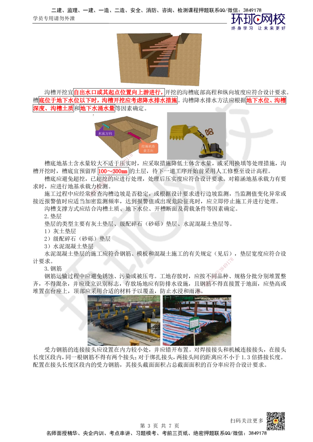 08.第8讲-24飞行区排水工程_2026年一级建造师_2026年一建民航_2025年一建民航SVIP_02-基础精讲✿高端面授✿深度强化_07-民航《考点精讲班》谷永生HQ