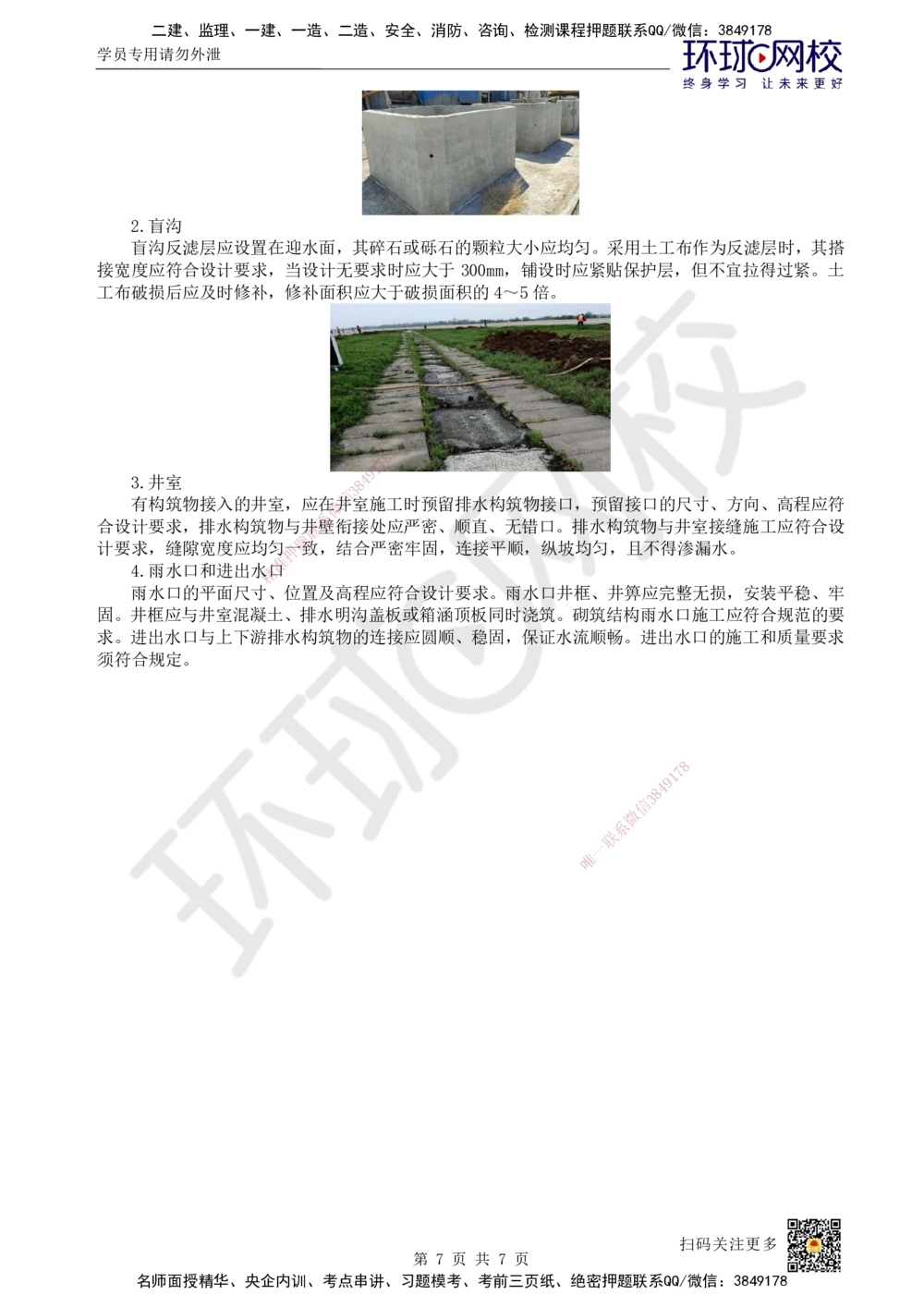 08.第8讲-24飞行区排水工程_2026年一级建造师_2026年一建民航_2025年一建民航SVIP_02-基础精讲✿高端面授✿深度强化_07-民航《考点精讲班》谷永生HQ