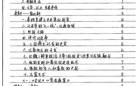 初中状元笔记历史_小学初中学霸笔记类资料汇总6.33GB_初中全科状元笔记900.07MB