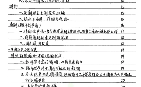 初中状元笔记历史_小学初中学霸笔记类资料汇总6.33GB_初中全科状元笔记900.07MB