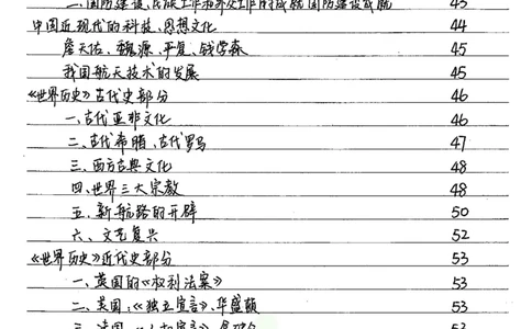 初中状元笔记历史_小学初中学霸笔记类资料汇总6.33GB_初中全科状元笔记900.07MB