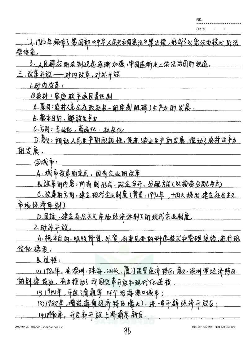 初中状元笔记历史_小学初中学霸笔记类资料汇总6.33GB_初中全科状元笔记900.07MB