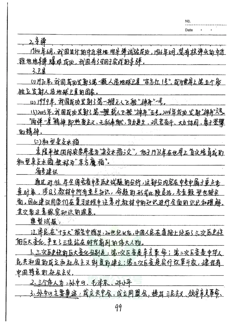 初中状元笔记历史_小学初中学霸笔记类资料汇总6.33GB_初中全科状元笔记900.07MB