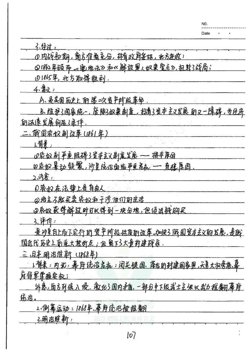 初中状元笔记历史_小学初中学霸笔记类资料汇总6.33GB_初中全科状元笔记900.07MB