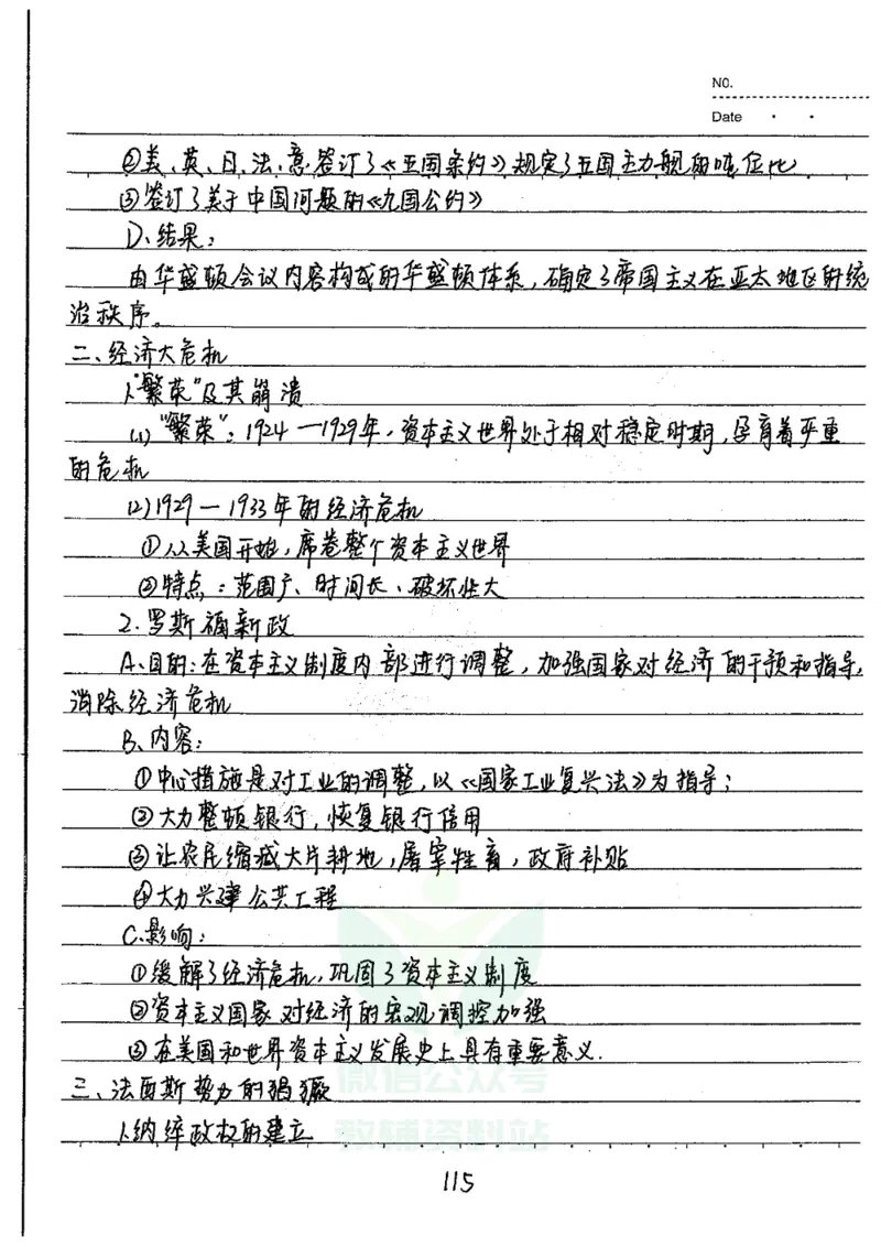 初中状元笔记历史_小学初中学霸笔记类资料汇总6.33GB_初中全科状元笔记900.07MB