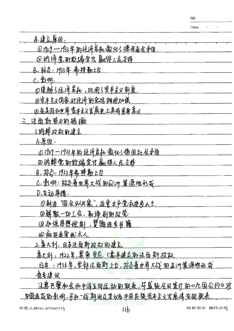 初中状元笔记历史_小学初中学霸笔记类资料汇总6.33GB_初中全科状元笔记900.07MB