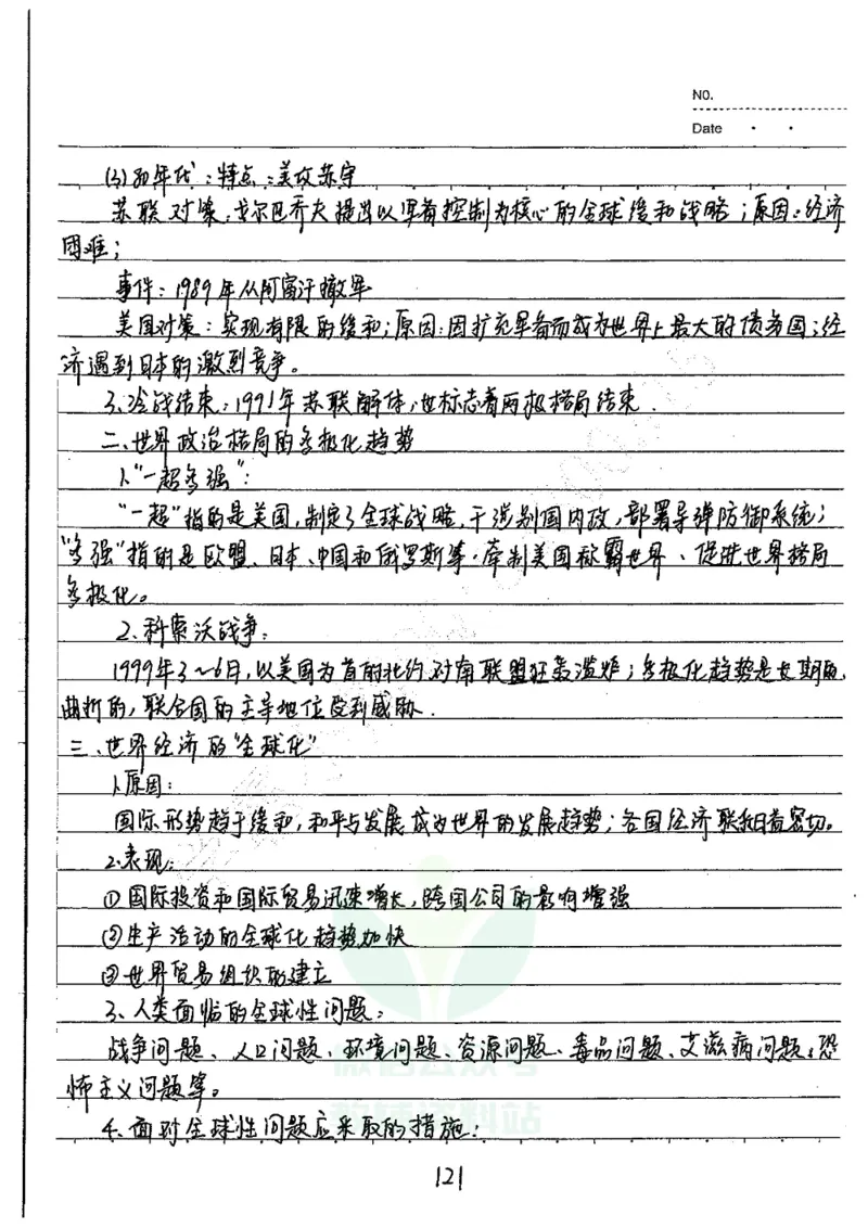 初中状元笔记历史_小学初中学霸笔记类资料汇总6.33GB_初中全科状元笔记900.07MB