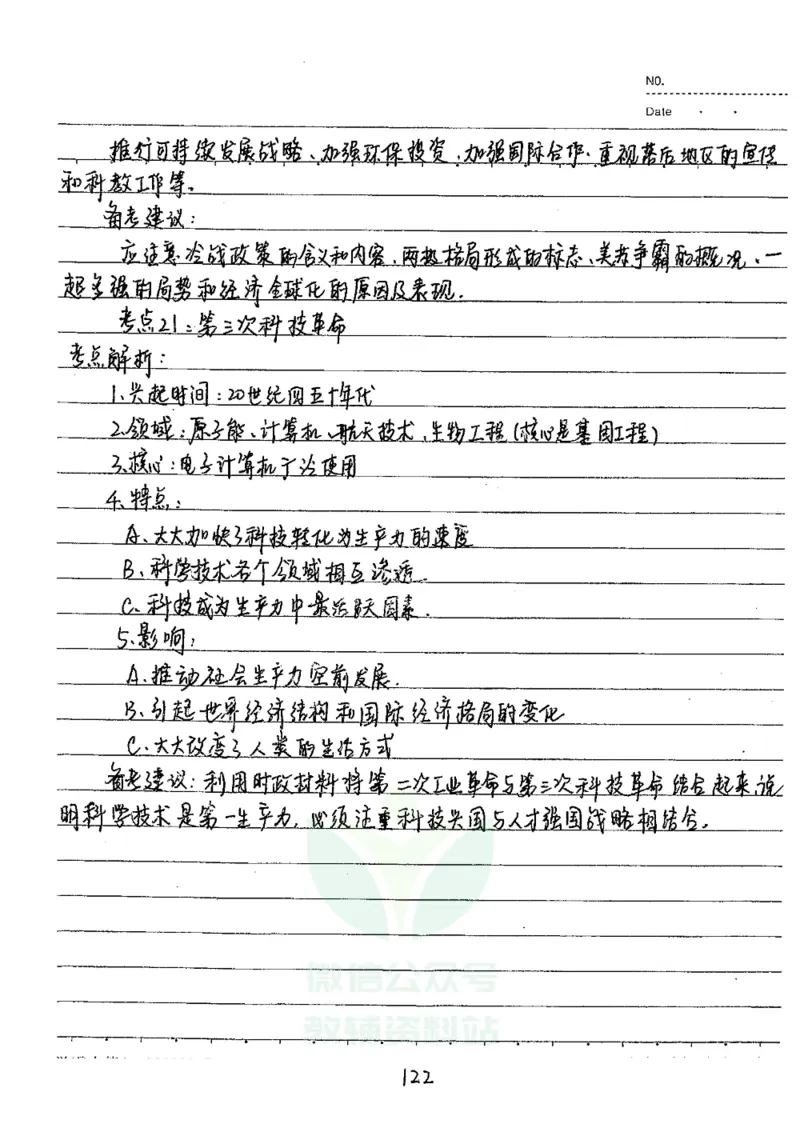 初中状元笔记历史_小学初中学霸笔记类资料汇总6.33GB_初中全科状元笔记900.07MB