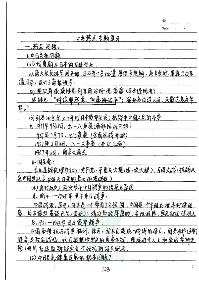 初中状元笔记历史_小学初中学霸笔记类资料汇总6.33GB_初中全科状元笔记900.07MB