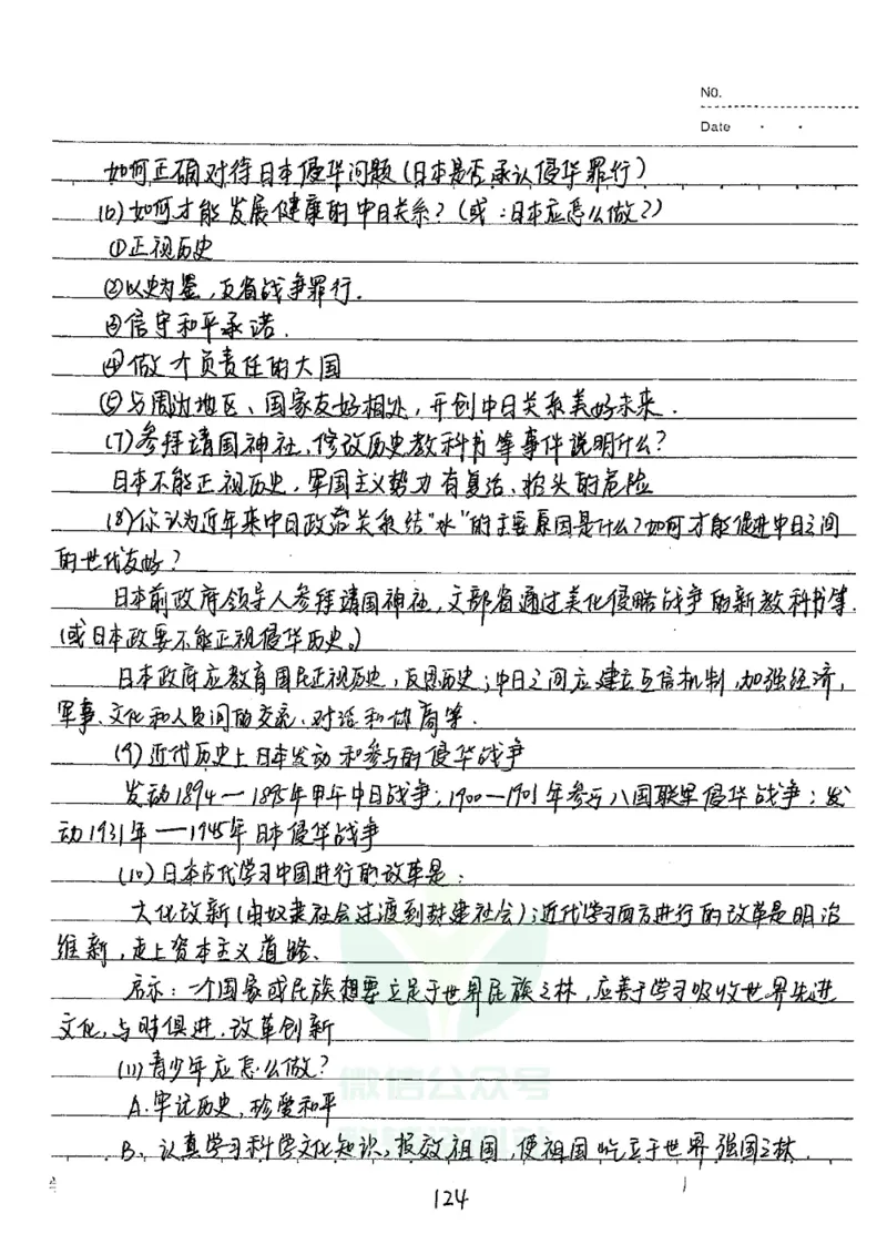 初中状元笔记历史_小学初中学霸笔记类资料汇总6.33GB_初中全科状元笔记900.07MB