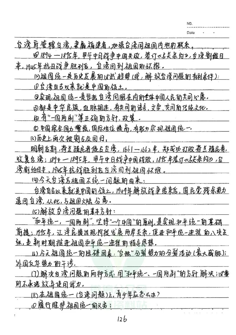 初中状元笔记历史_小学初中学霸笔记类资料汇总6.33GB_初中全科状元笔记900.07MB