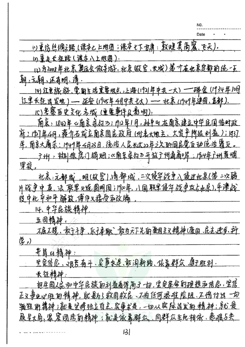 初中状元笔记历史_小学初中学霸笔记类资料汇总6.33GB_初中全科状元笔记900.07MB