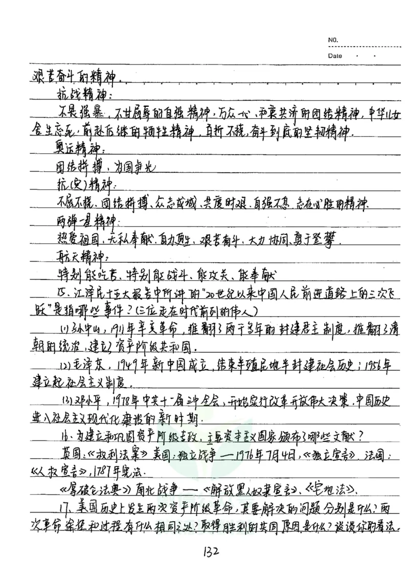 初中状元笔记历史_小学初中学霸笔记类资料汇总6.33GB_初中全科状元笔记900.07MB