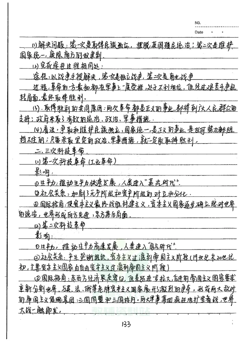 初中状元笔记历史_小学初中学霸笔记类资料汇总6.33GB_初中全科状元笔记900.07MB