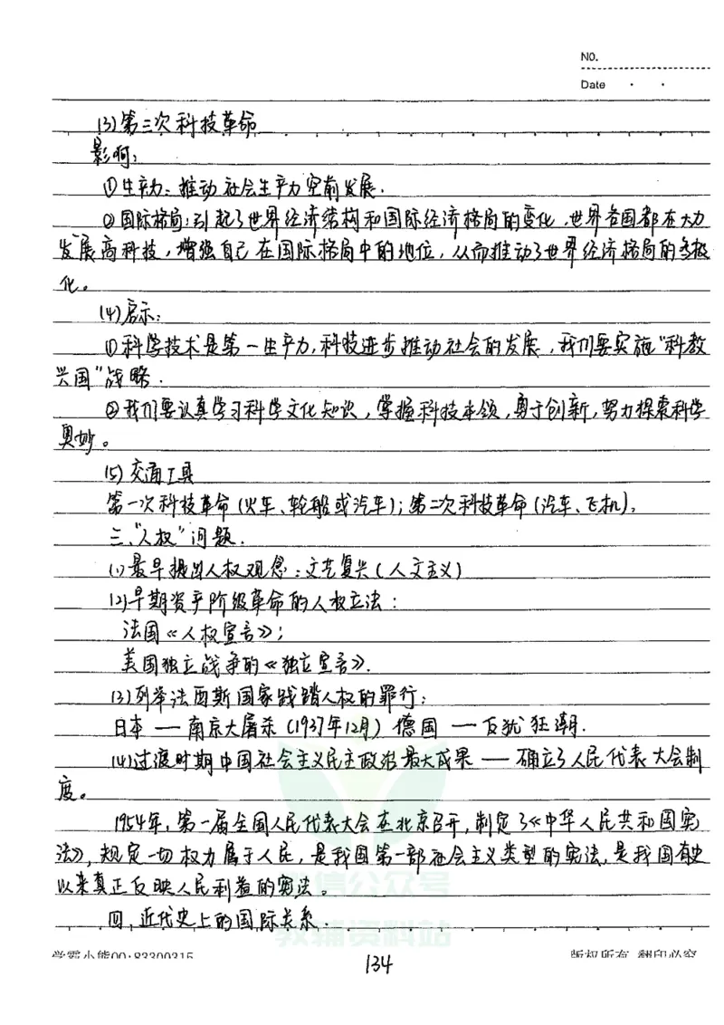 初中状元笔记历史_小学初中学霸笔记类资料汇总6.33GB_初中全科状元笔记900.07MB