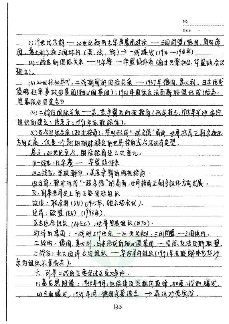 初中状元笔记历史_小学初中学霸笔记类资料汇总6.33GB_初中全科状元笔记900.07MB