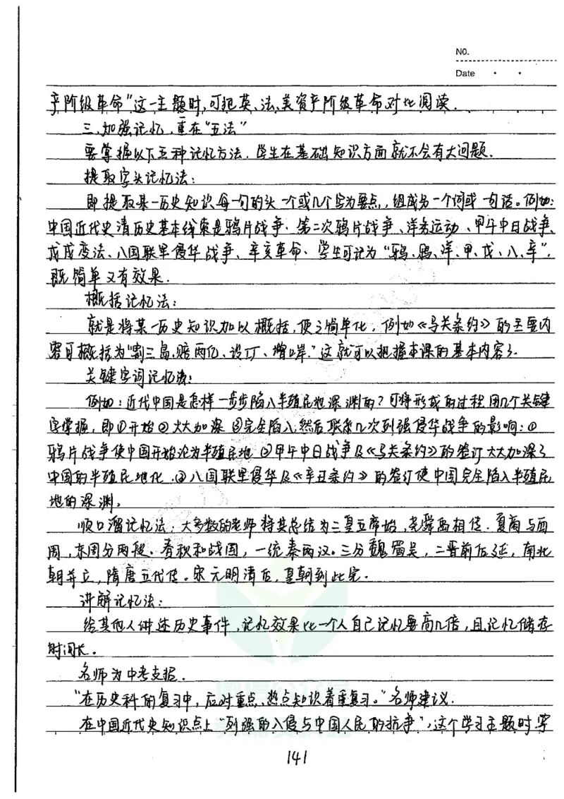初中状元笔记历史_小学初中学霸笔记类资料汇总6.33GB_初中全科状元笔记900.07MB