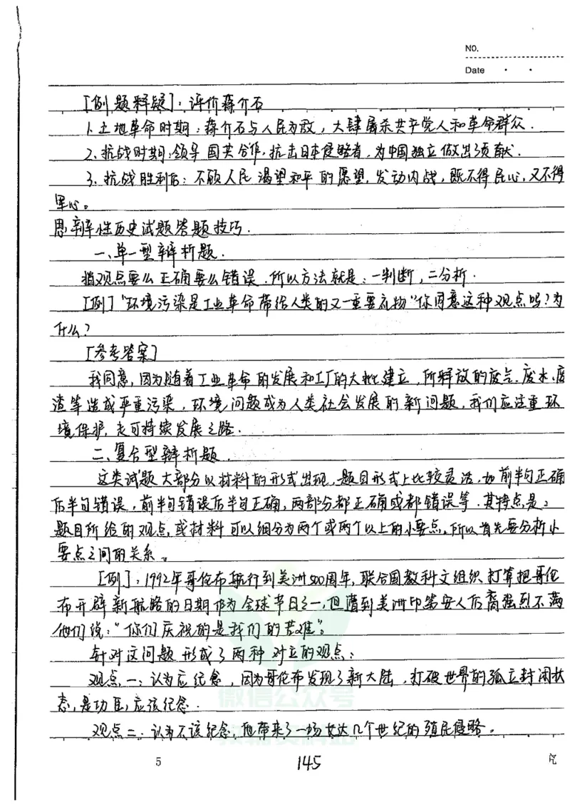 初中状元笔记历史_小学初中学霸笔记类资料汇总6.33GB_初中全科状元笔记900.07MB