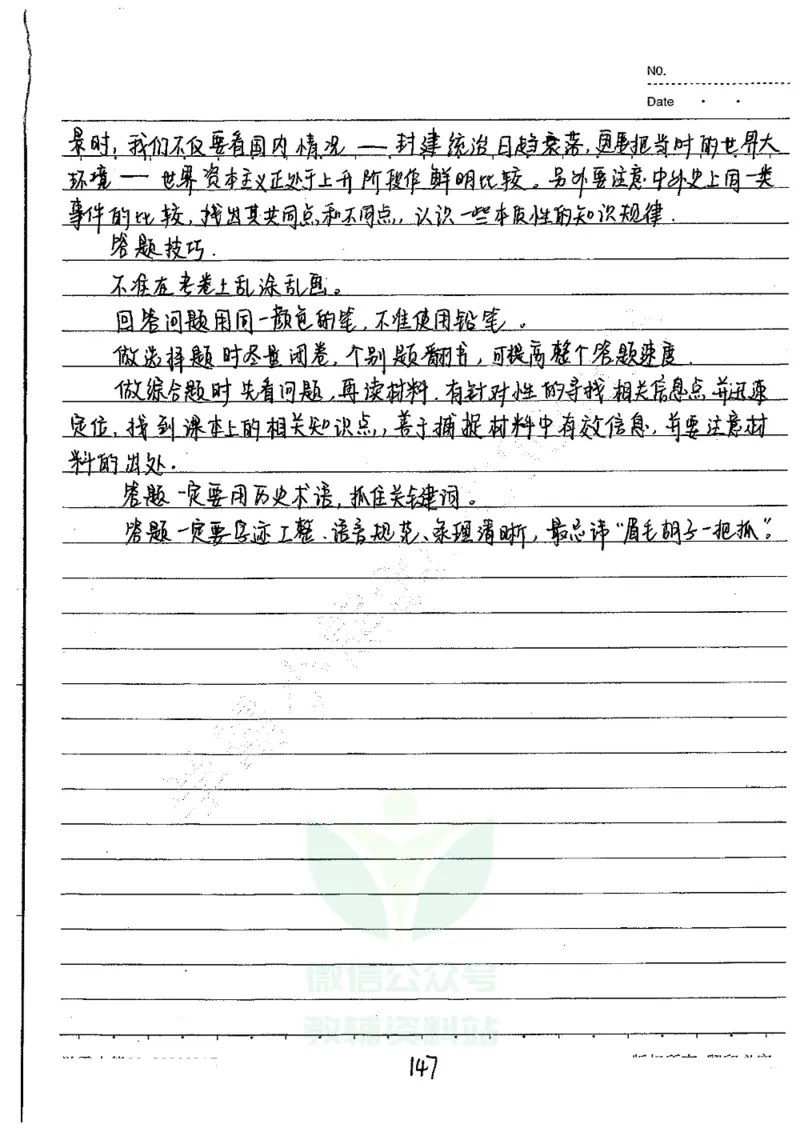 初中状元笔记历史_小学初中学霸笔记类资料汇总6.33GB_初中全科状元笔记900.07MB