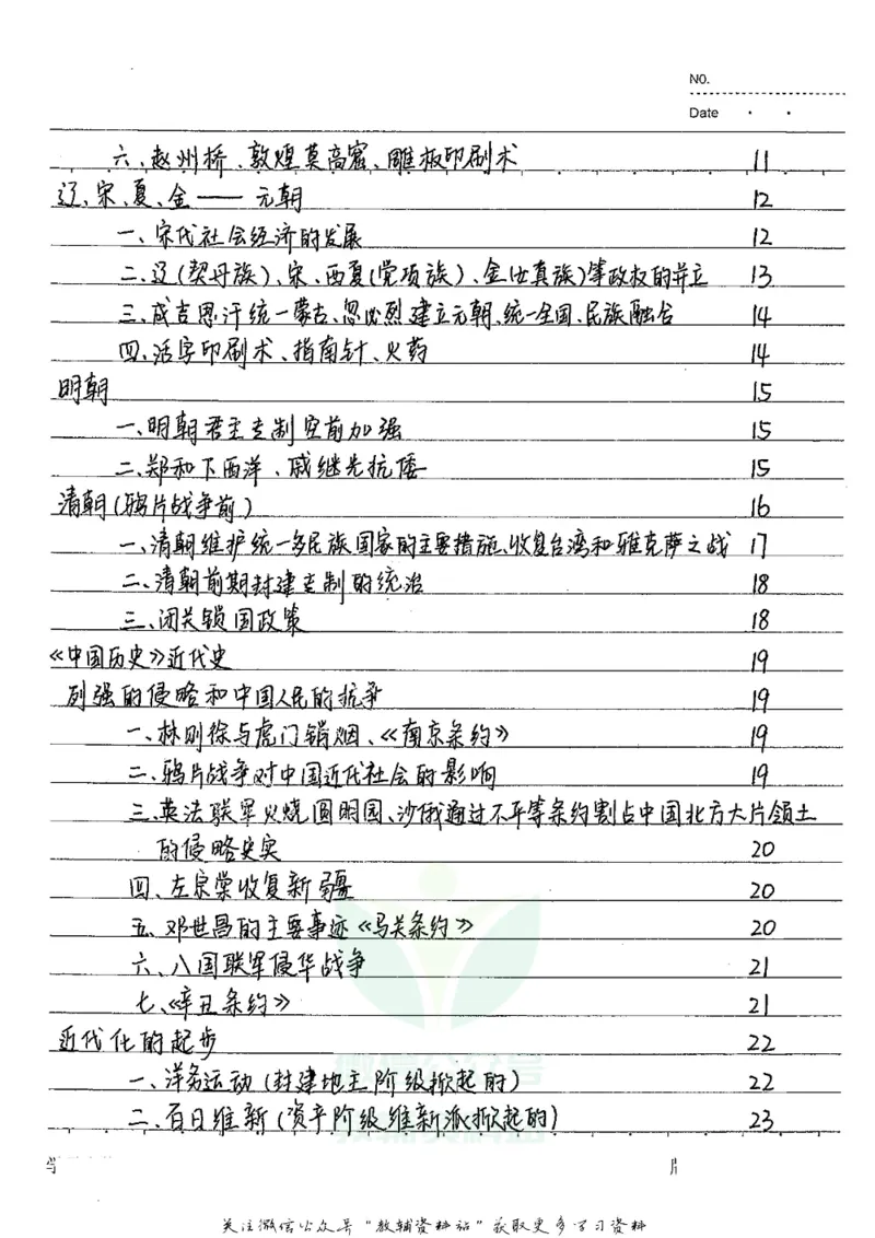 初中状元笔记历史_小学初中学霸笔记类资料汇总6.33GB_初中全科状元笔记900.07MB