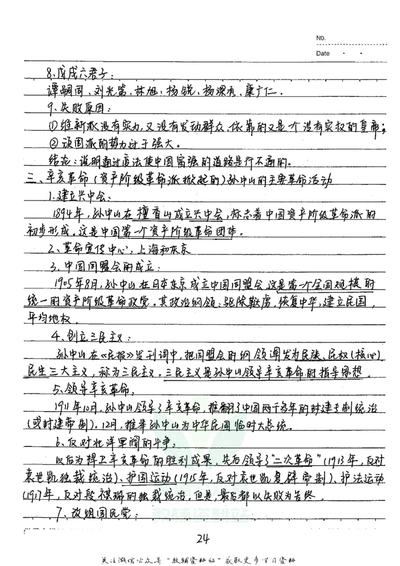 初中状元笔记历史_小学初中学霸笔记类资料汇总6.33GB_初中全科状元笔记900.07MB