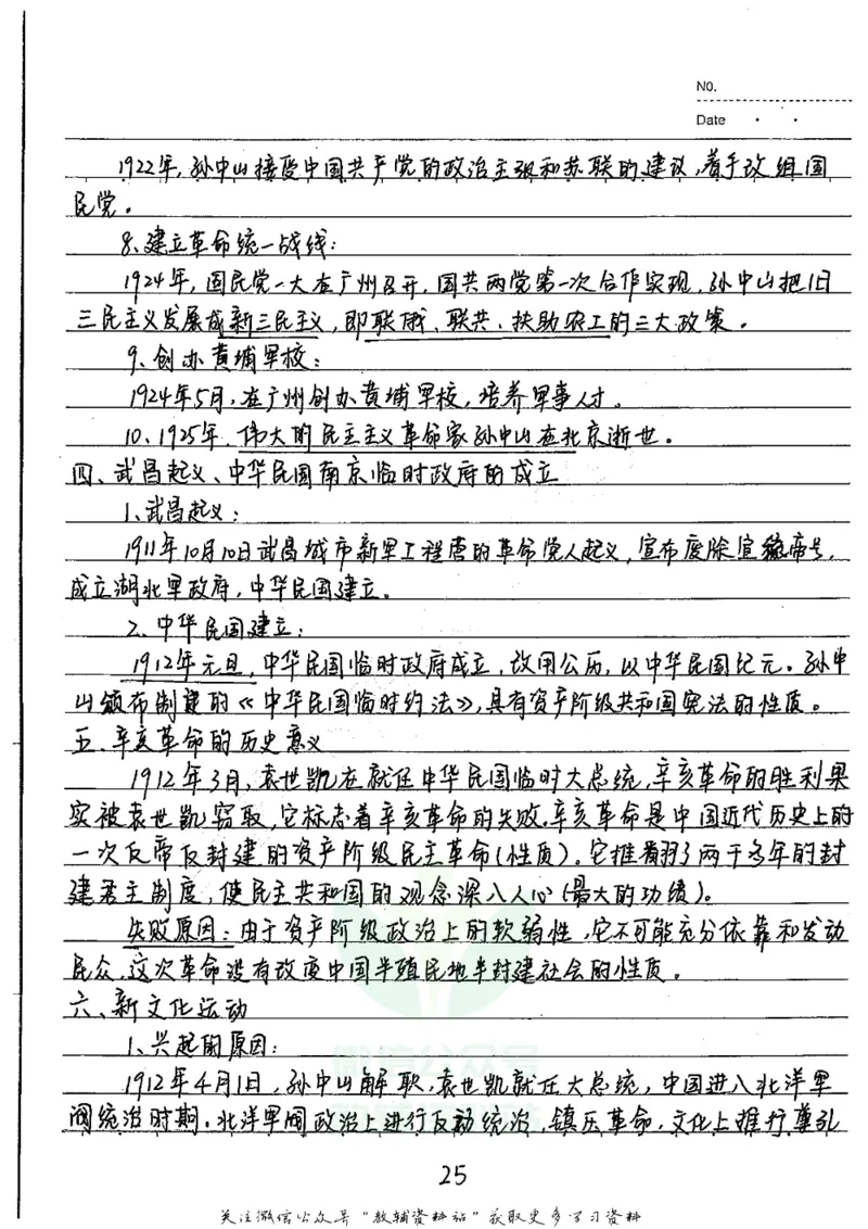 初中状元笔记历史_小学初中学霸笔记类资料汇总6.33GB_初中全科状元笔记900.07MB