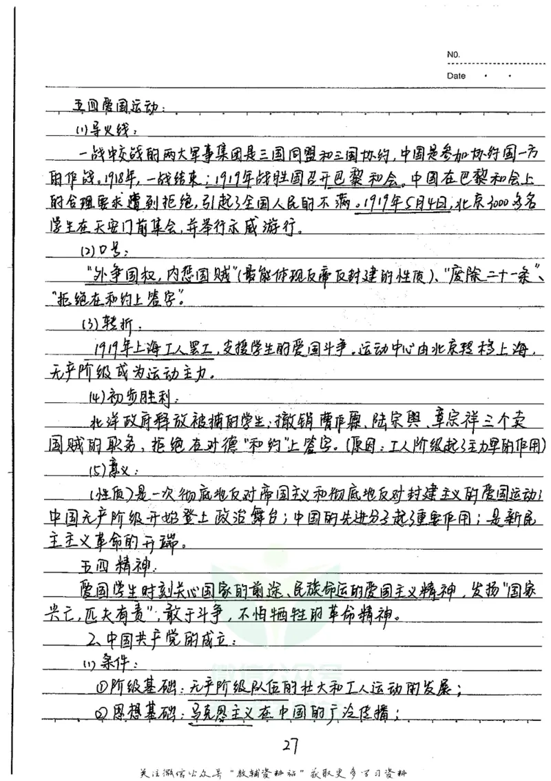 初中状元笔记历史_小学初中学霸笔记类资料汇总6.33GB_初中全科状元笔记900.07MB