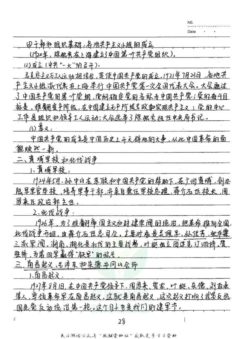 初中状元笔记历史_小学初中学霸笔记类资料汇总6.33GB_初中全科状元笔记900.07MB