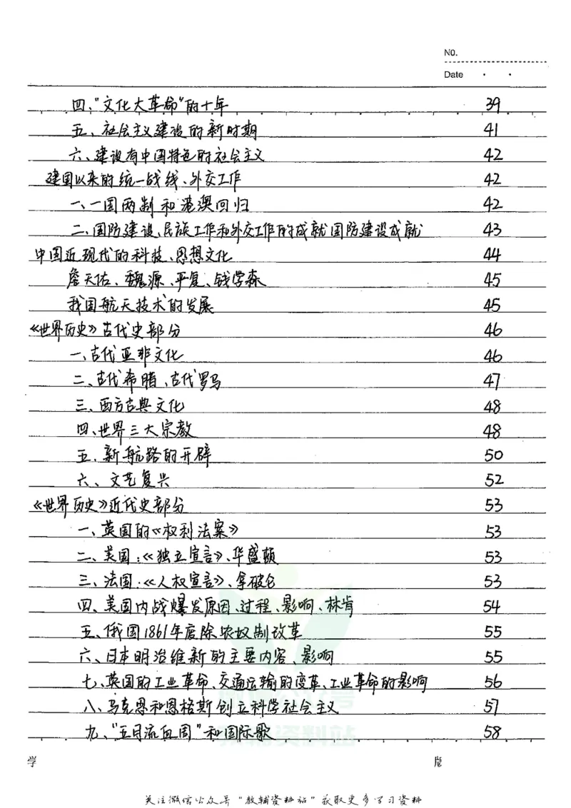 初中状元笔记历史_小学初中学霸笔记类资料汇总6.33GB_初中全科状元笔记900.07MB
