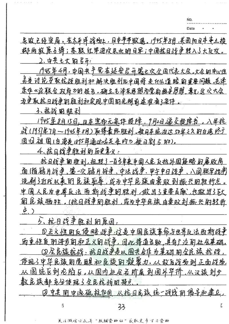 初中状元笔记历史_小学初中学霸笔记类资料汇总6.33GB_初中全科状元笔记900.07MB