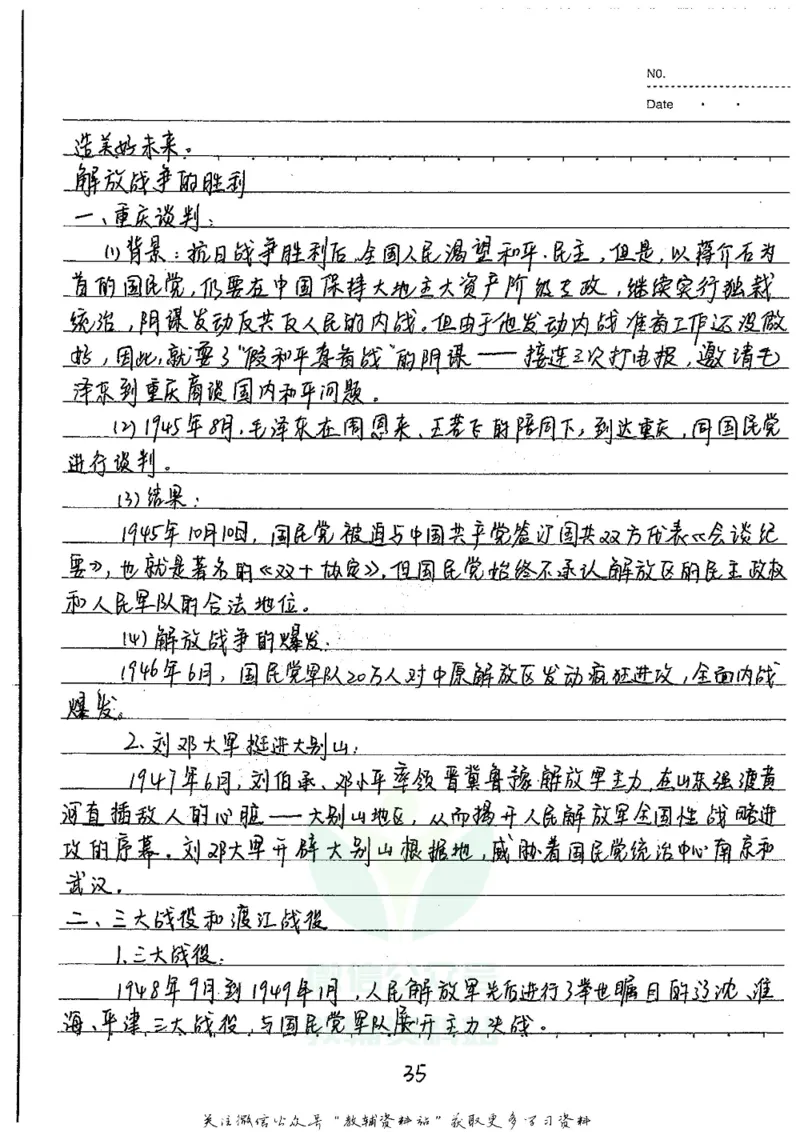 初中状元笔记历史_小学初中学霸笔记类资料汇总6.33GB_初中全科状元笔记900.07MB