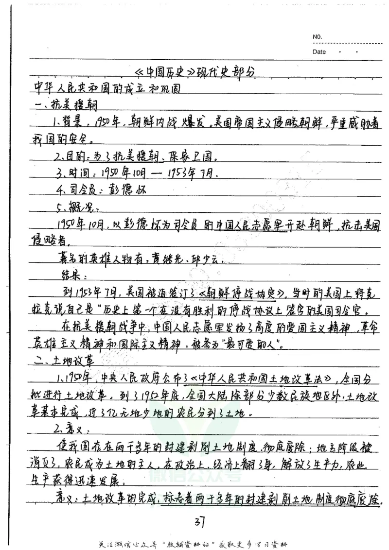 初中状元笔记历史_小学初中学霸笔记类资料汇总6.33GB_初中全科状元笔记900.07MB