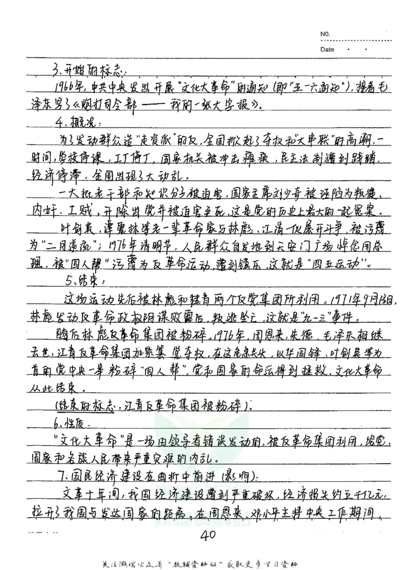 初中状元笔记历史_小学初中学霸笔记类资料汇总6.33GB_初中全科状元笔记900.07MB