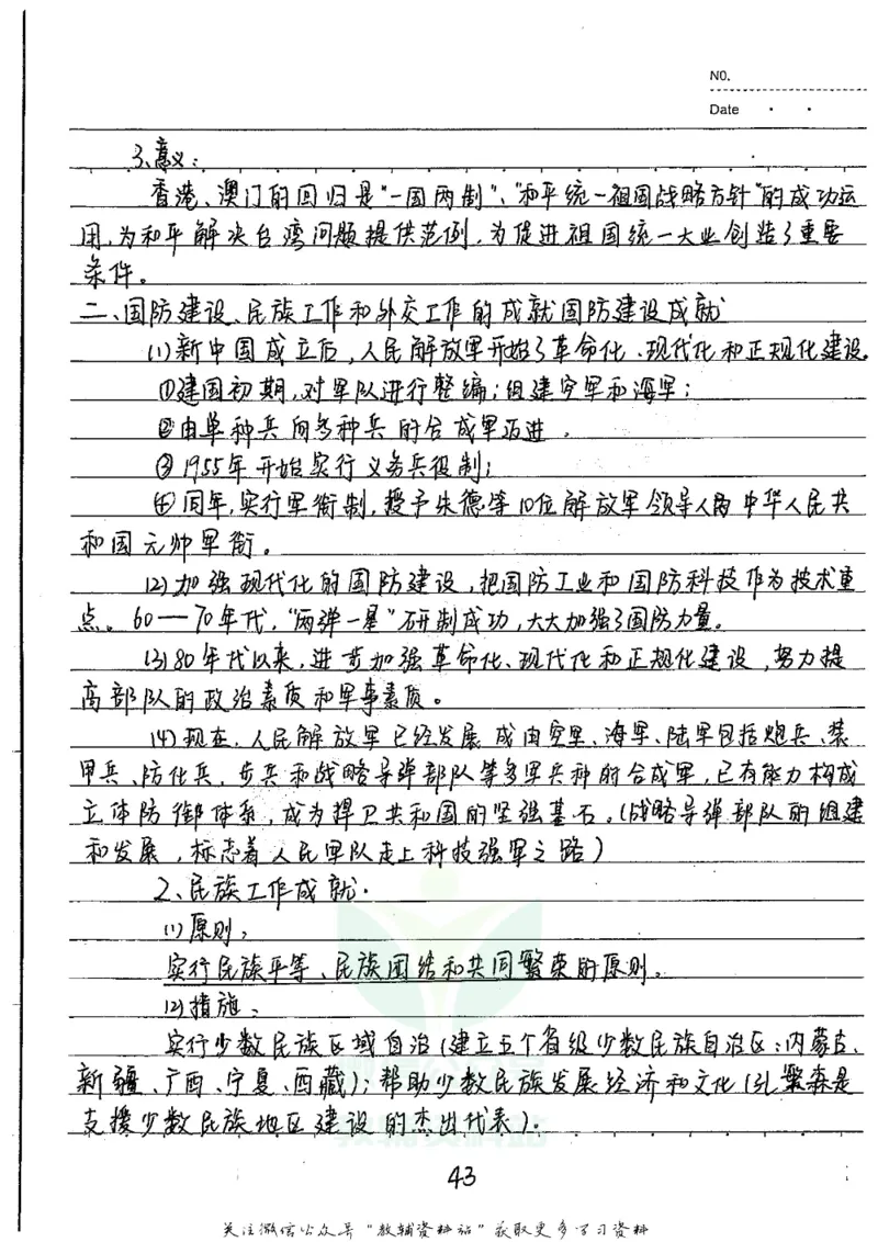 初中状元笔记历史_小学初中学霸笔记类资料汇总6.33GB_初中全科状元笔记900.07MB