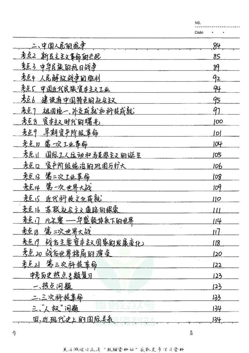 初中状元笔记历史_小学初中学霸笔记类资料汇总6.33GB_初中全科状元笔记900.07MB