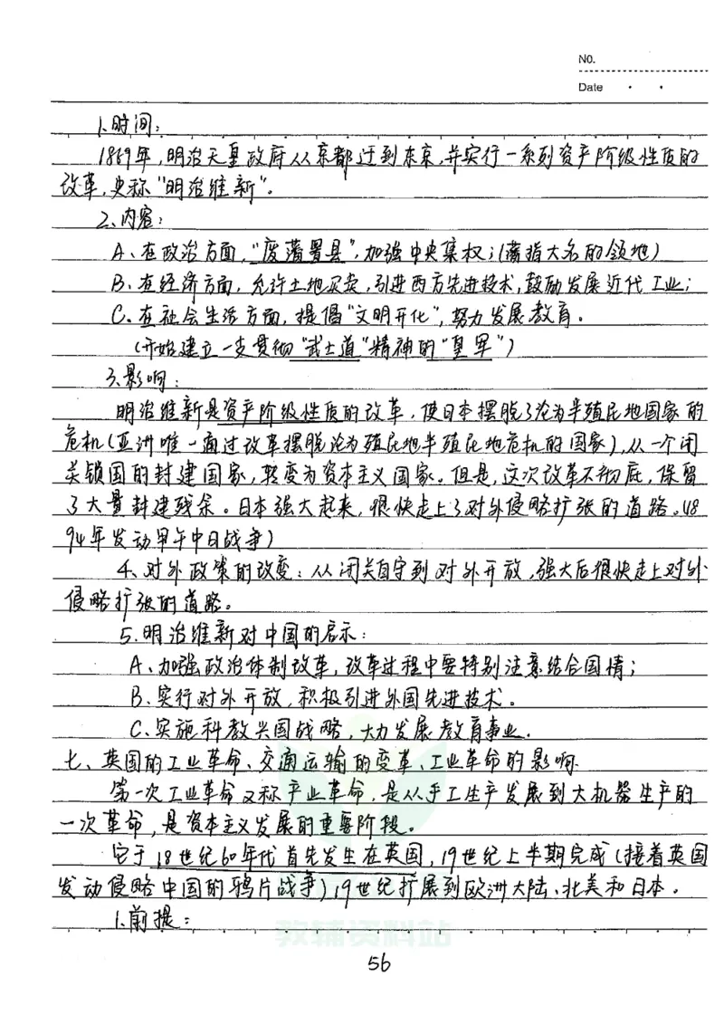 初中状元笔记历史_小学初中学霸笔记类资料汇总6.33GB_初中全科状元笔记900.07MB