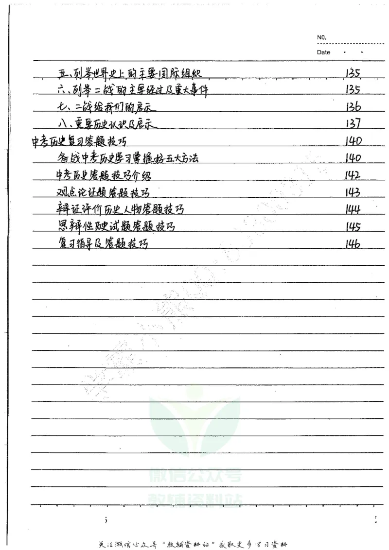 初中状元笔记历史_小学初中学霸笔记类资料汇总6.33GB_初中全科状元笔记900.07MB