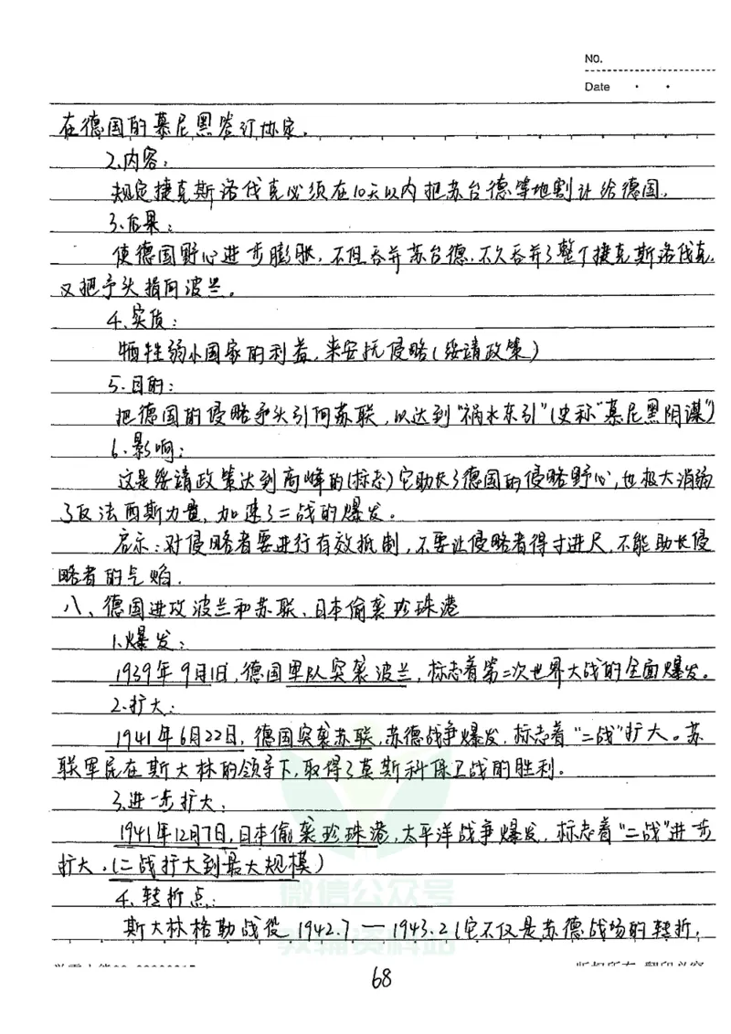 初中状元笔记历史_小学初中学霸笔记类资料汇总6.33GB_初中全科状元笔记900.07MB