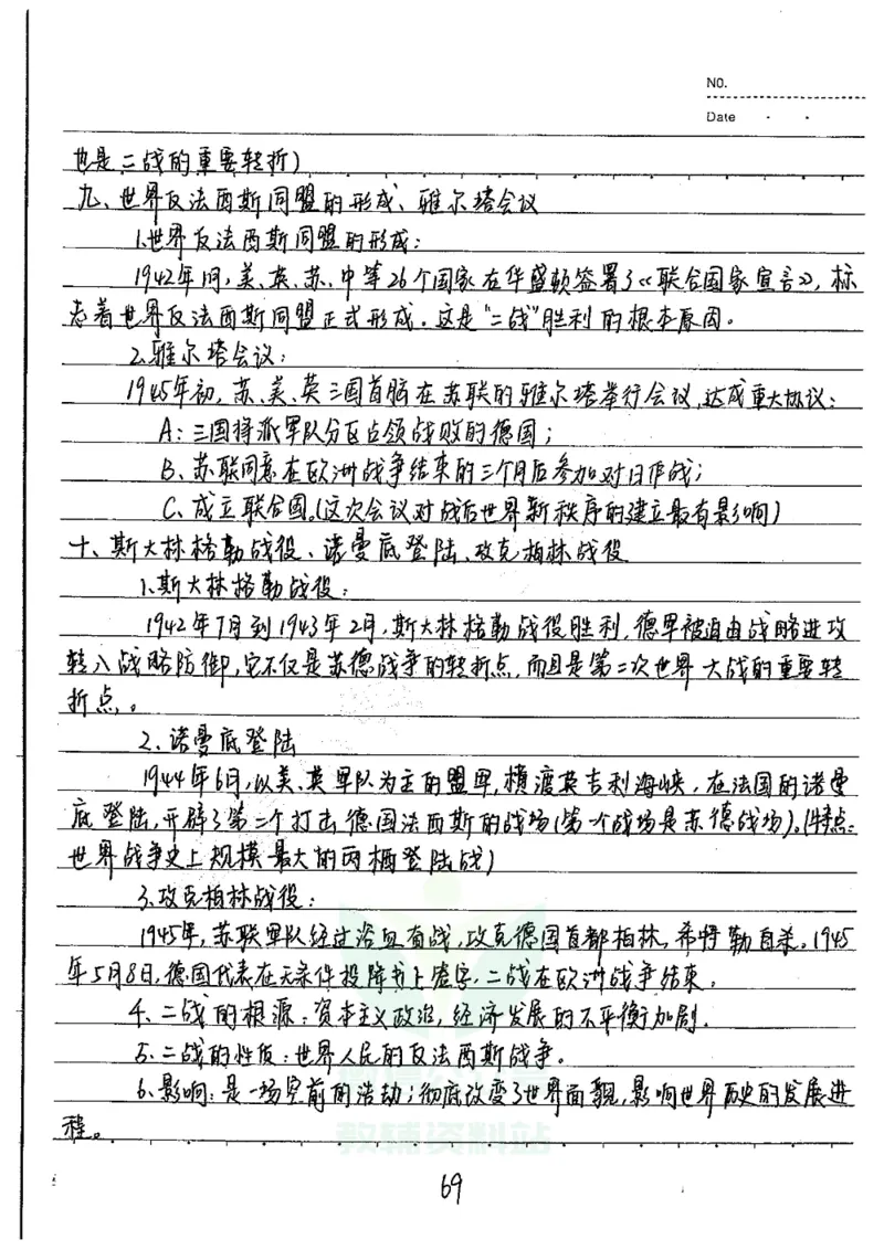 初中状元笔记历史_小学初中学霸笔记类资料汇总6.33GB_初中全科状元笔记900.07MB