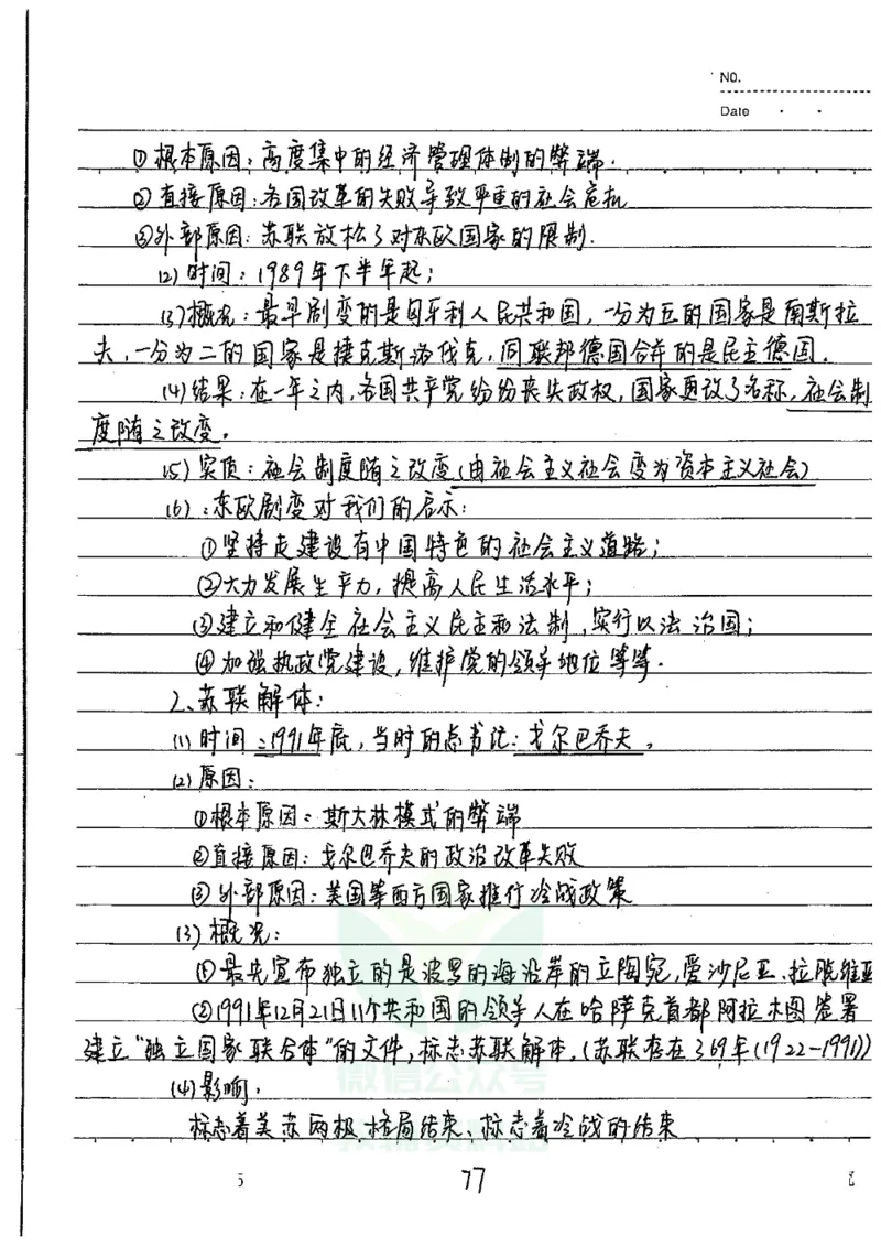 初中状元笔记历史_小学初中学霸笔记类资料汇总6.33GB_初中全科状元笔记900.07MB