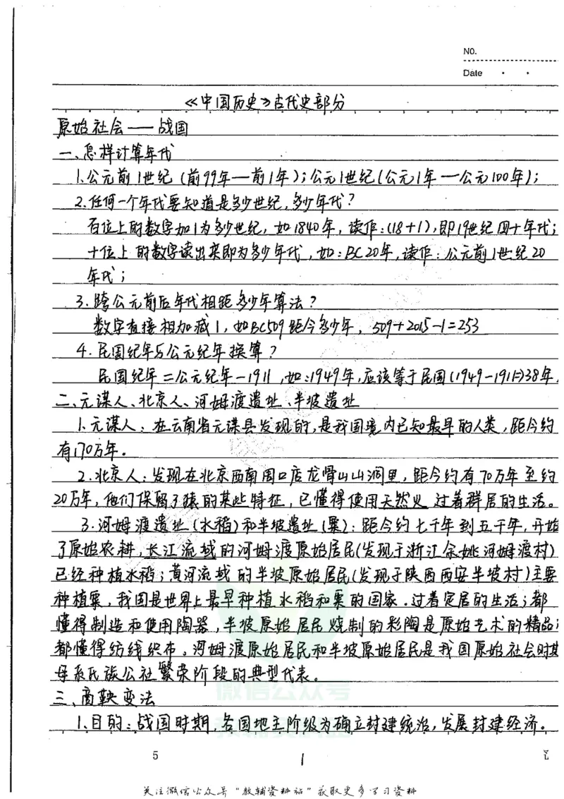 初中状元笔记历史_小学初中学霸笔记类资料汇总6.33GB_初中全科状元笔记900.07MB